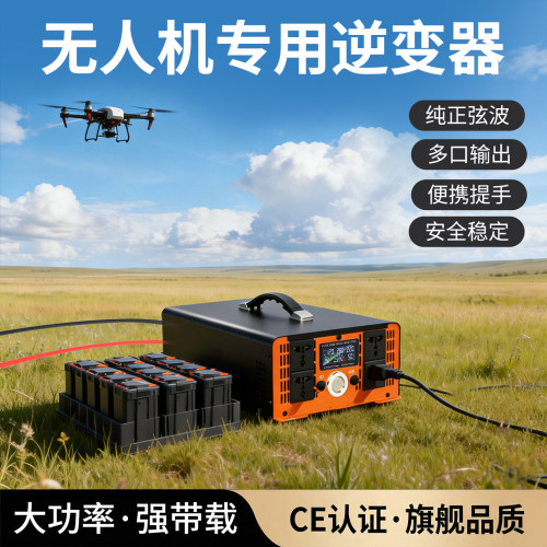 无人机专用逆变器12V24V转220V