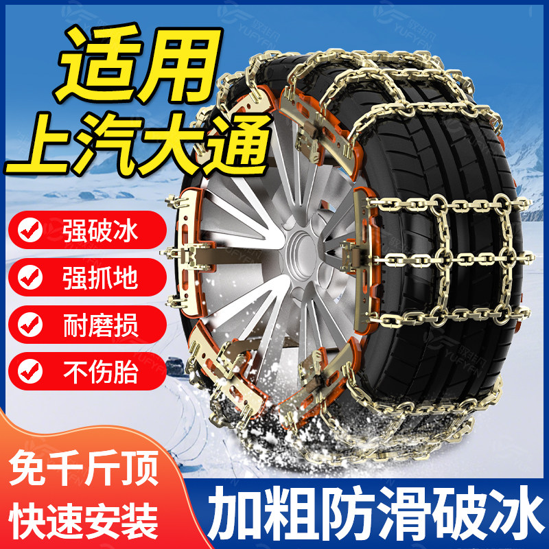 适用上汽大通汽车防滑链不伤胎