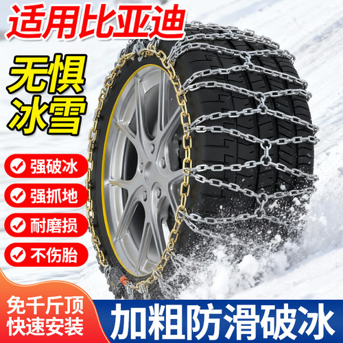 适用比亚迪全系防滑链2025新款