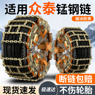 Z360Z300 适用众泰汽车防滑链雪地链条SR7 Z700 Z500 Z560