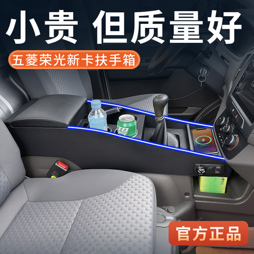适用五菱荣光新卡扶手箱单排双排