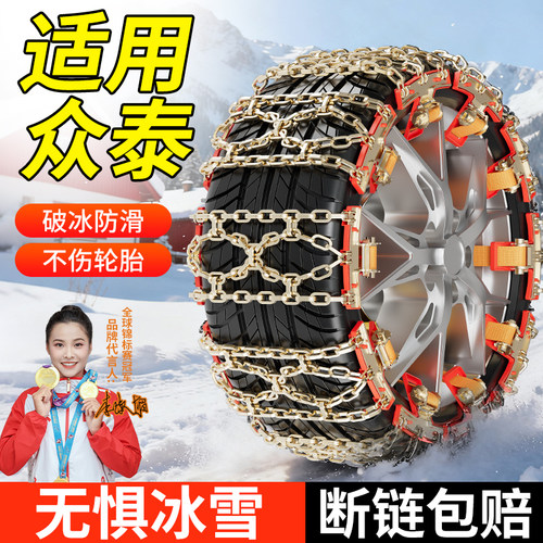 适用众泰全系汽车防滑链
