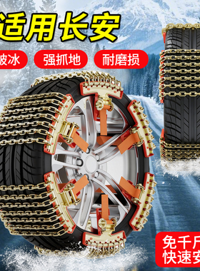 适用长安逸达猎手E-Pro汽车防滑链X7PLUS/CX20/CX30/悦翔/F70蓝鲸