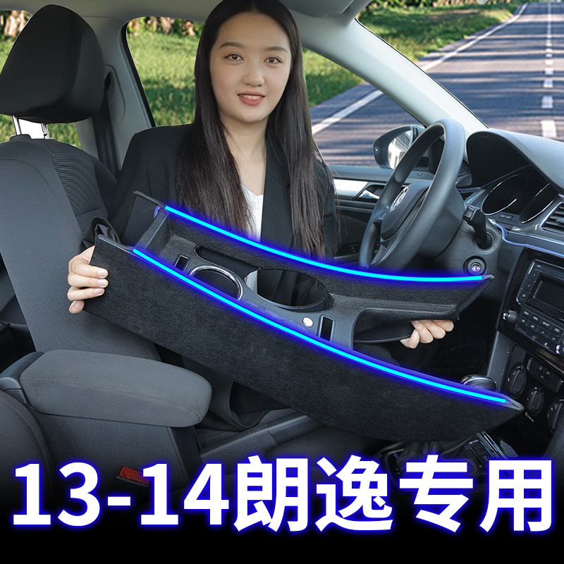 大众朗逸扶手箱改装专用蔚领中央通道13-23款朗逸PLUS中控手扶箱