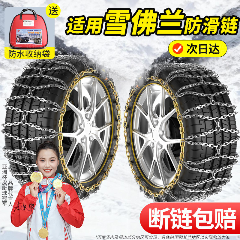 适用雪佛兰汽车防滑链探界者星迈罗开拓者科鲁泽探界者迈锐宝便携