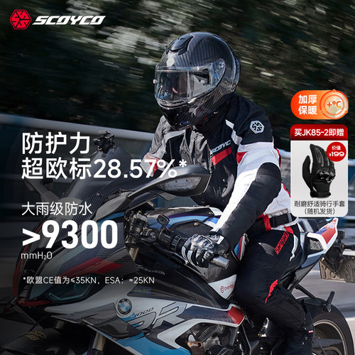 赛羽摩托车骑行服四季可拆卸内胆