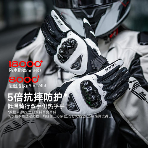 赛羽摩托车骑行手套防水保暖防风