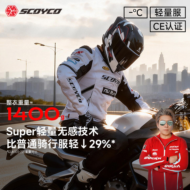 赛羽摩托车骑行服CE级防护防摔赛车服轻量舒适透气机车服春夏四季