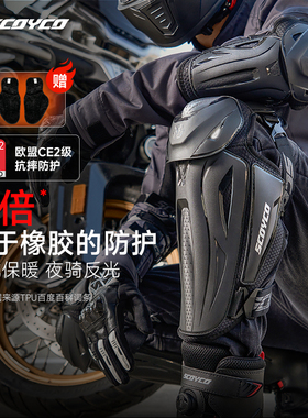 赛羽摩托车护膝骑行护具护肘CE2级防护防摔机车越野装备春夏四季