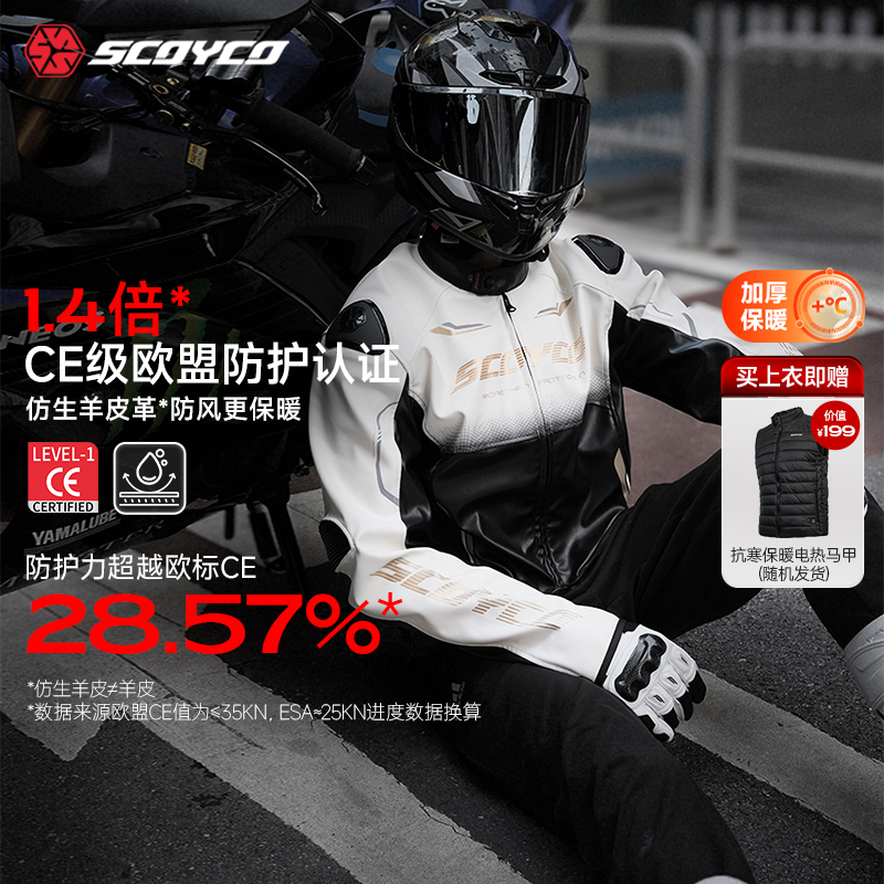 【超级新品】赛羽摩托车骑行服皮衣CE防护防摔秋冬四季防寒机车服