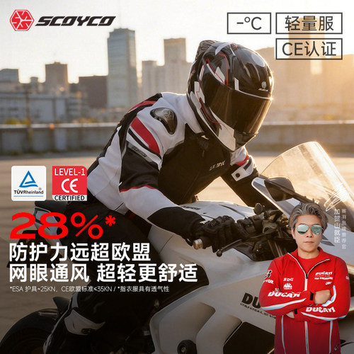 赛羽摩托车骑行服CE级防摔透气