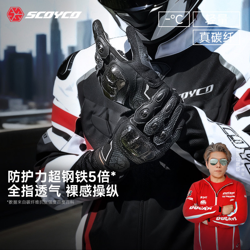 赛羽摩托车骑行手套碳纤维防护防摔夏季通风透气机车巡航男女四季