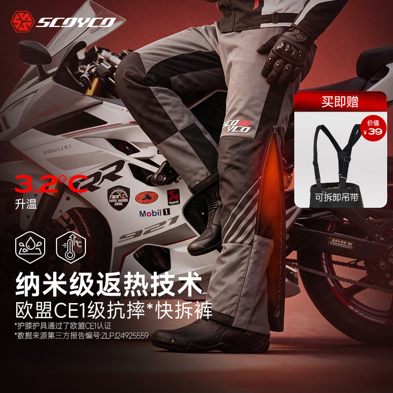 赛羽摩托车骑行裤保暖速脱裤快拆防风CE级防护机车裤摩旅越野秋冬