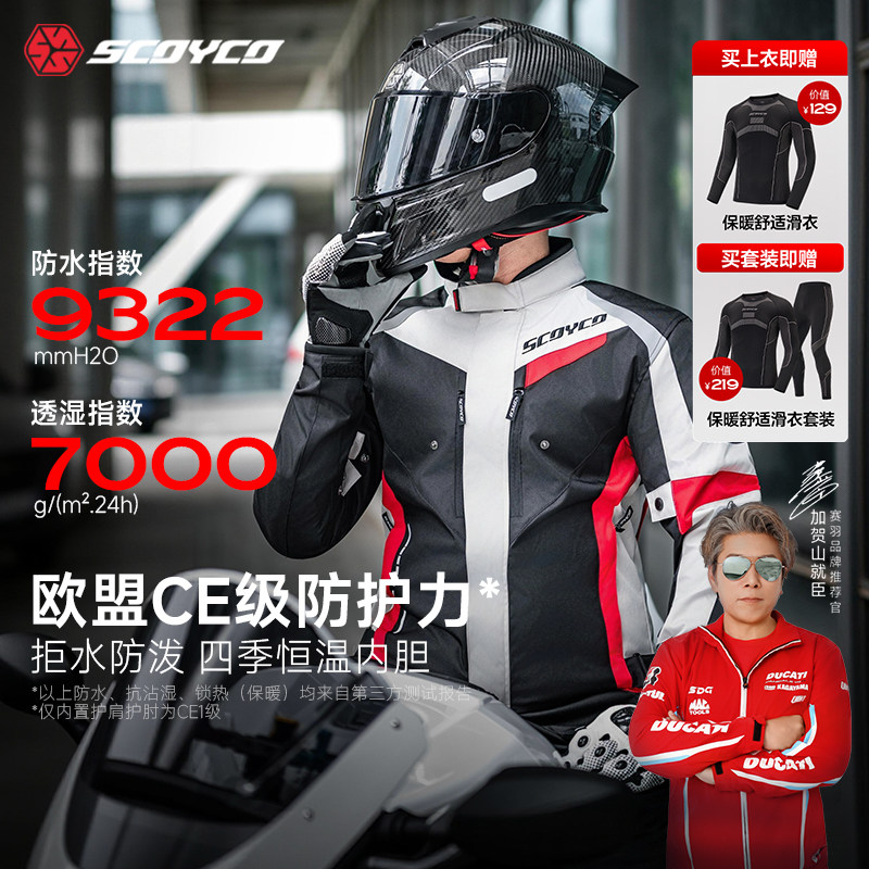 赛羽摩托车骑行服套装CE级防护防摔保暖防风防水拉力摩旅秋冬四季