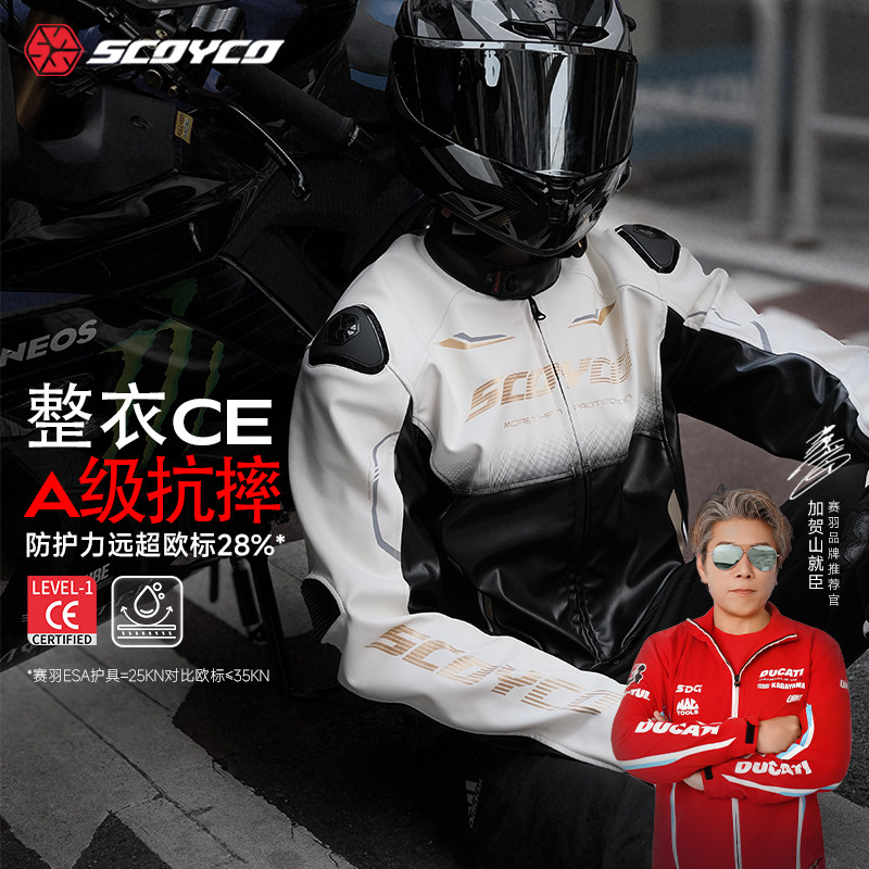 赛羽摩托车骑行服皮衣全套CE防护防摔通勤户外机车服秋冬四季男女