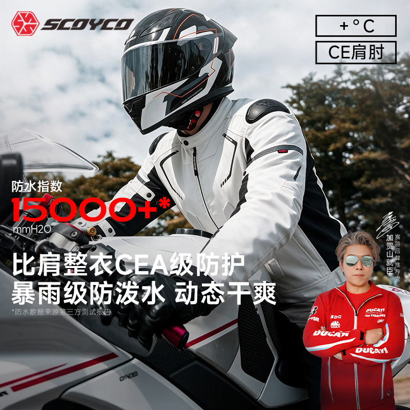 赛羽摩托车骑行服CE级防护防摔机车服防风防水巡航拉力服秋冬四季