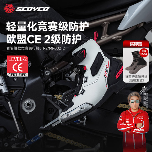 赛羽scoyco摩托车四季防摔