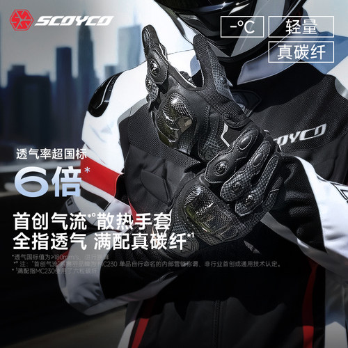 赛羽摩托车手套夏季透气