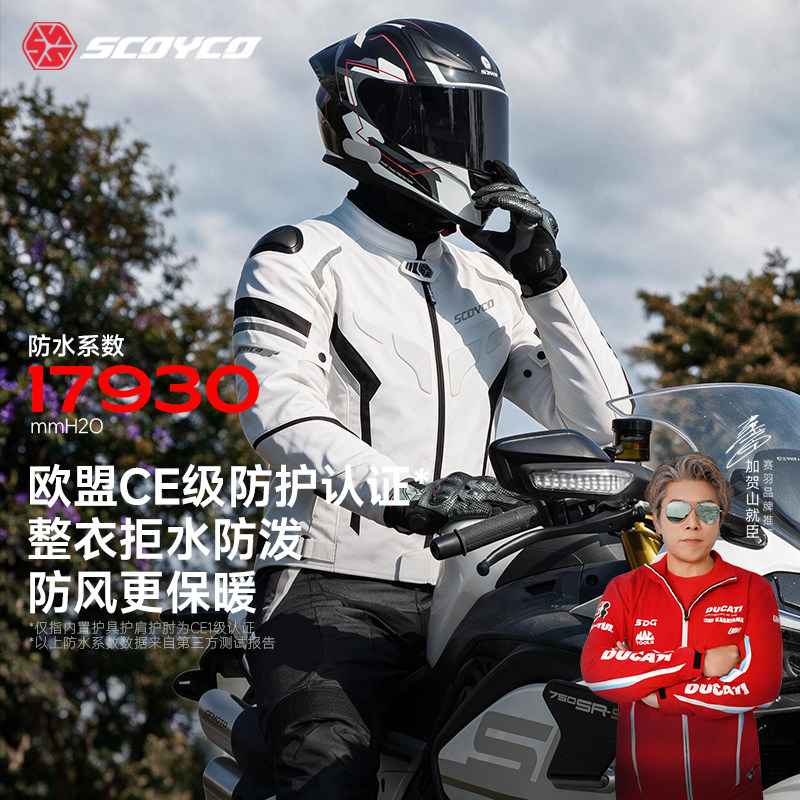 赛羽摩托车骑行服套装CE级防护防摔机车服赛车服巡航拉力秋冬四季