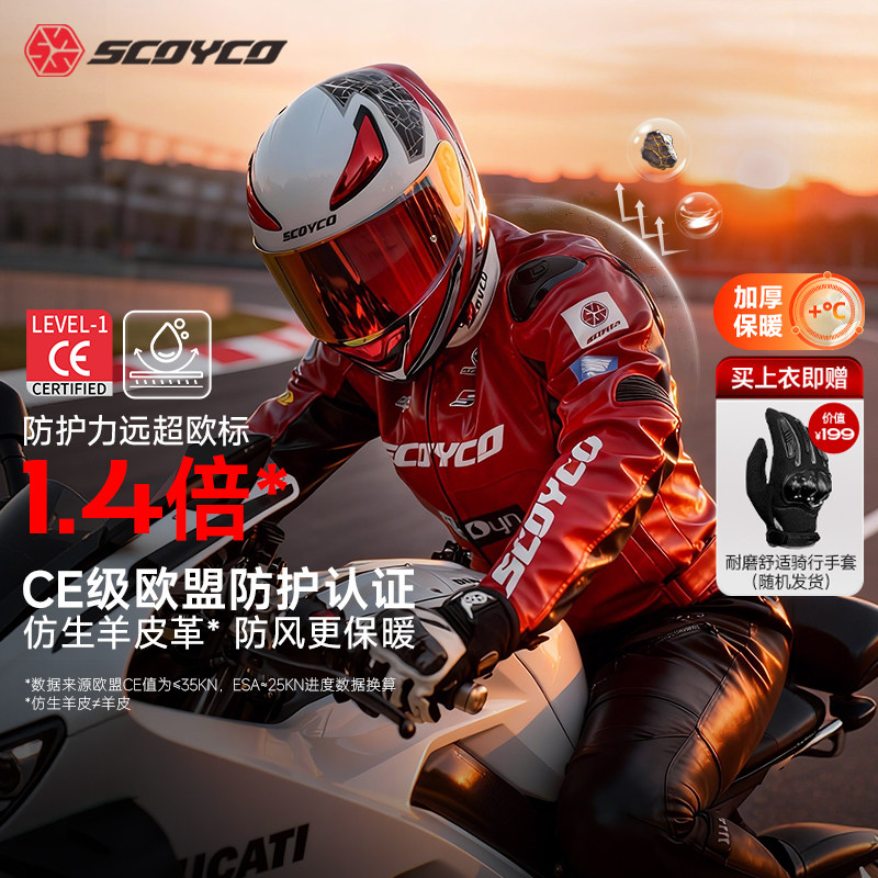 赛羽摩托车骑行服CE级防护防摔机车皮衣装备全套秋冬四季通勤男女