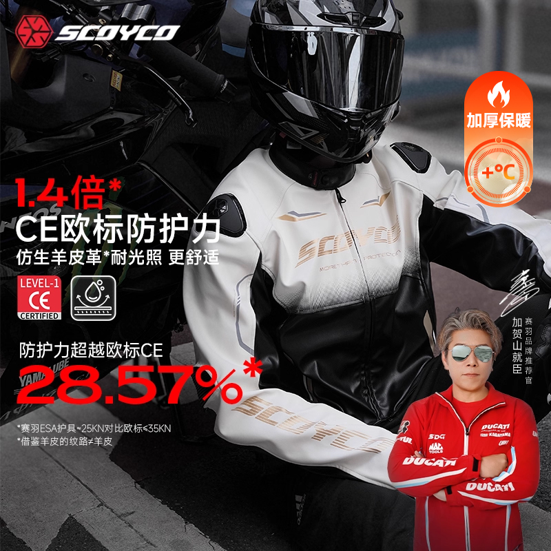 【超级新品】赛羽摩托车骑行服皮衣CE防护防摔秋冬四季防寒机车服