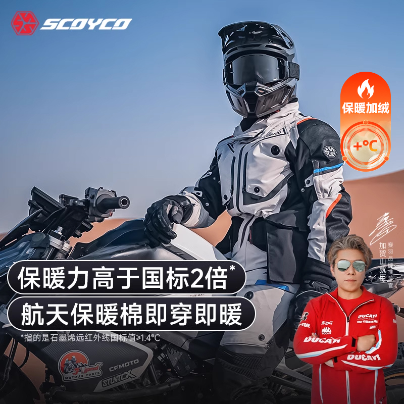 赛羽摩托车拉力服套装CE级防护
