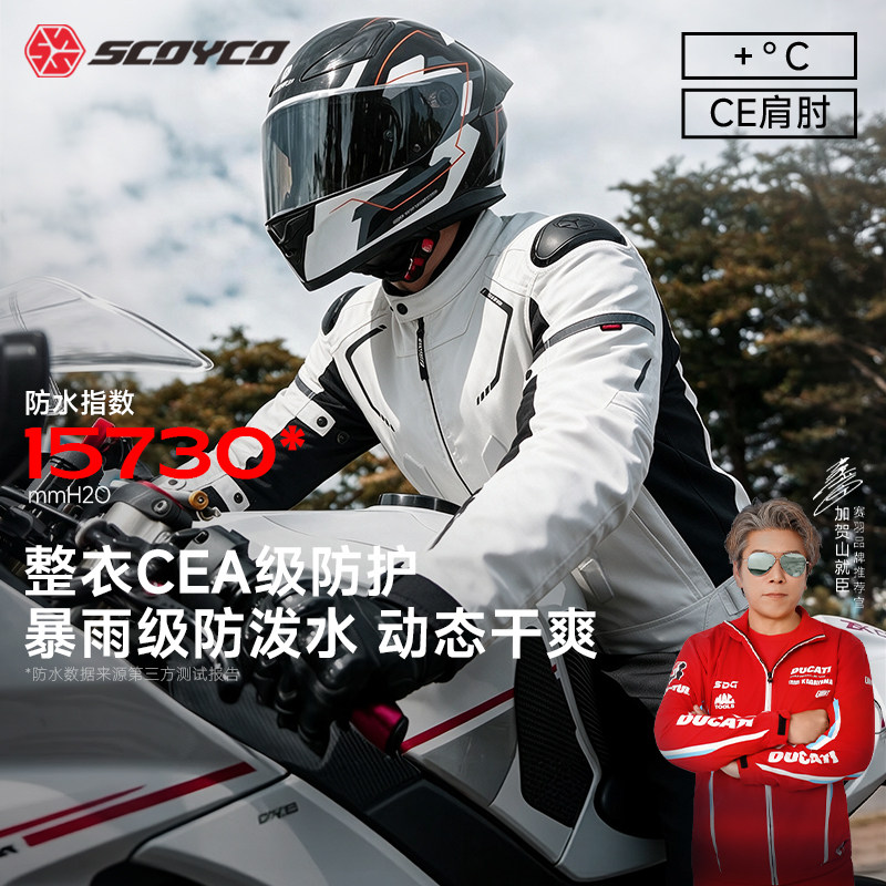 赛羽摩托车骑行服CE级防护防摔机车服防风防水巡航拉力服秋冬四季