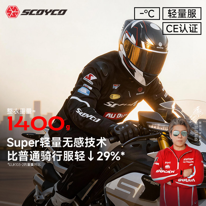 赛羽摩托车骑行服CE级机车风夏季防护防摔赛车服轻量舒适透气四季
