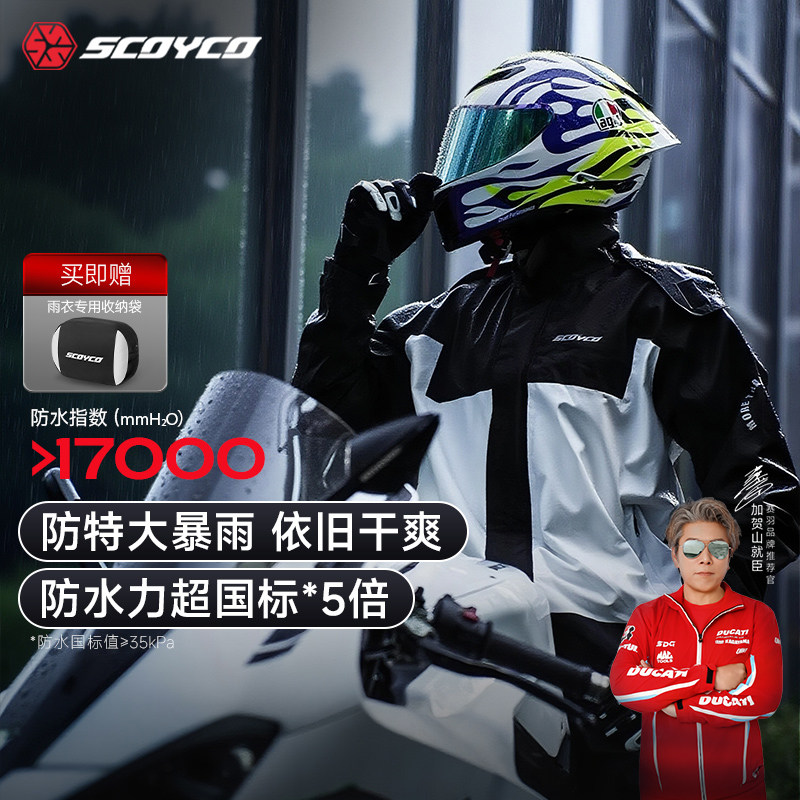 赛羽摩托车雨衣雨裤套装分体全身防暴雨外卖骑行机车赛车男款四季