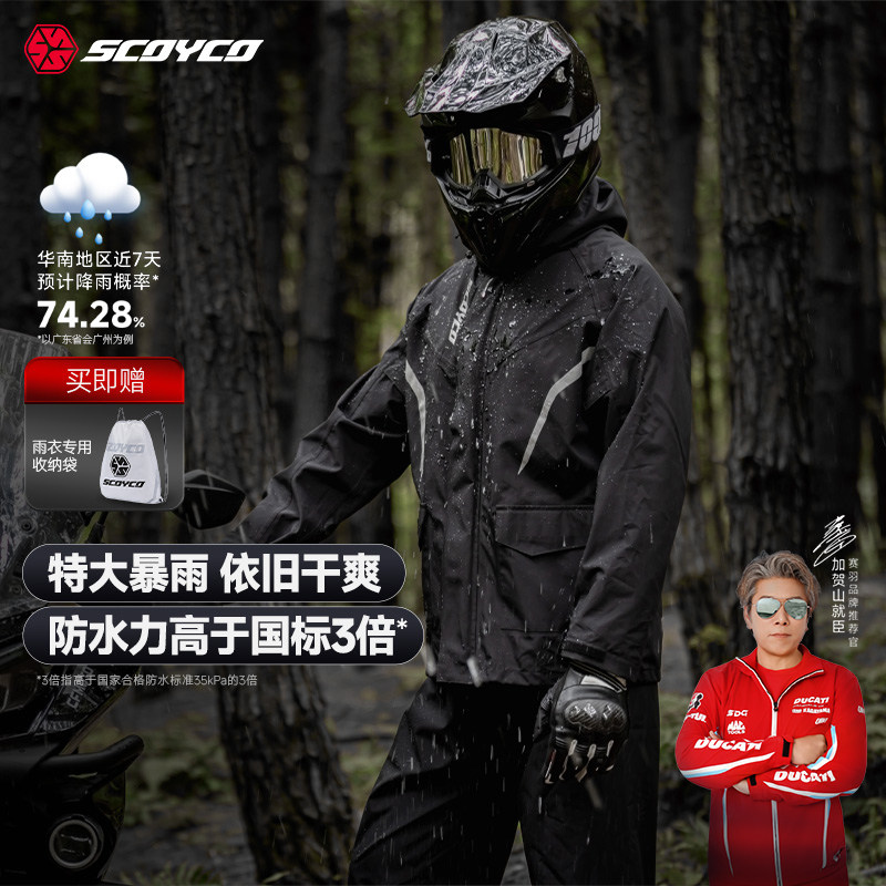 赛羽电动车雨衣雨裤套装分体全身防暴雨外卖骑行机车赛车男款四季