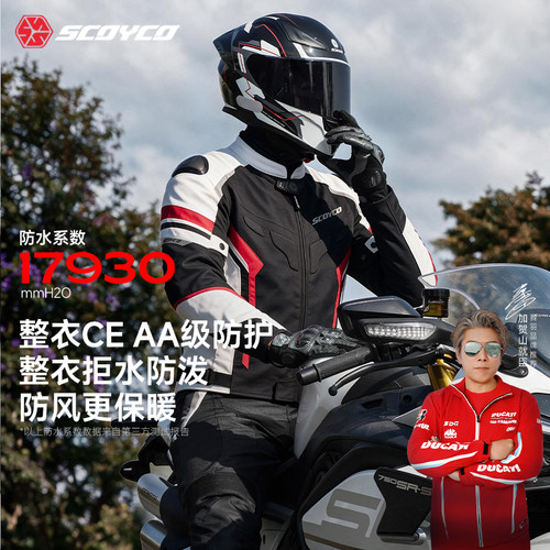 赛羽摩托车骑行服CE级防摔透气