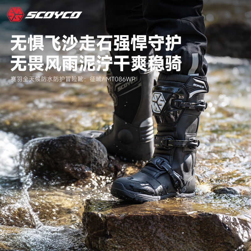 赛羽摩托车骑行靴摩旅防护防摔防水机车拉力鞋秋冬