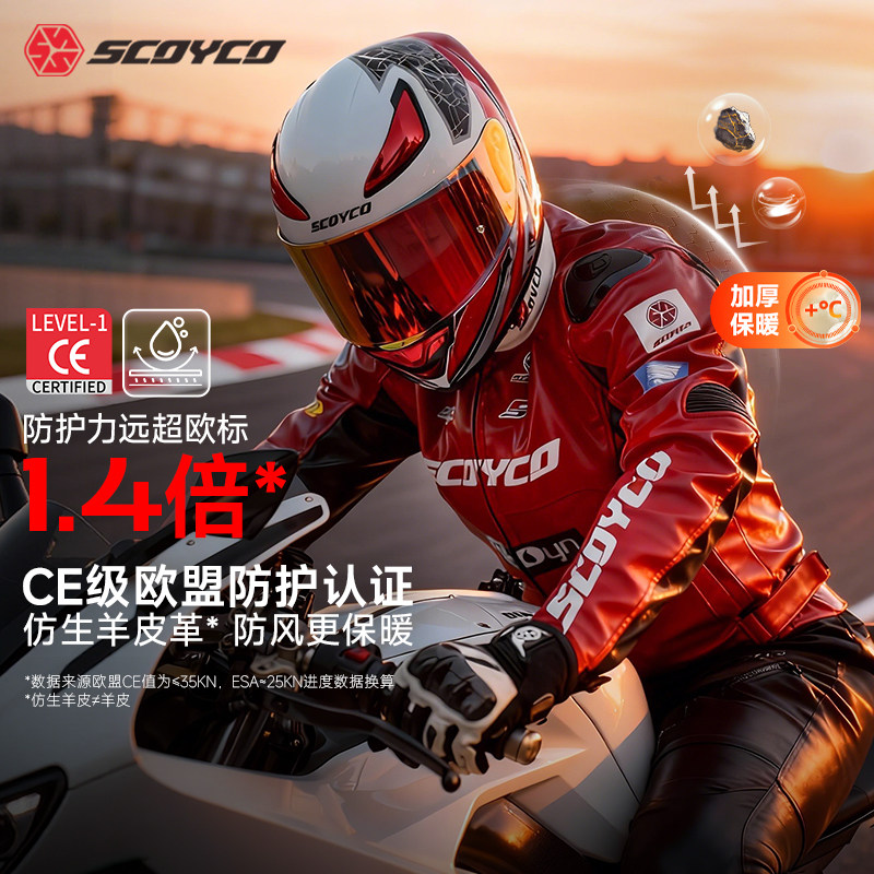 赛羽摩托车骑行服CE级防护防摔机车皮衣装备全套秋冬四季通勤男女