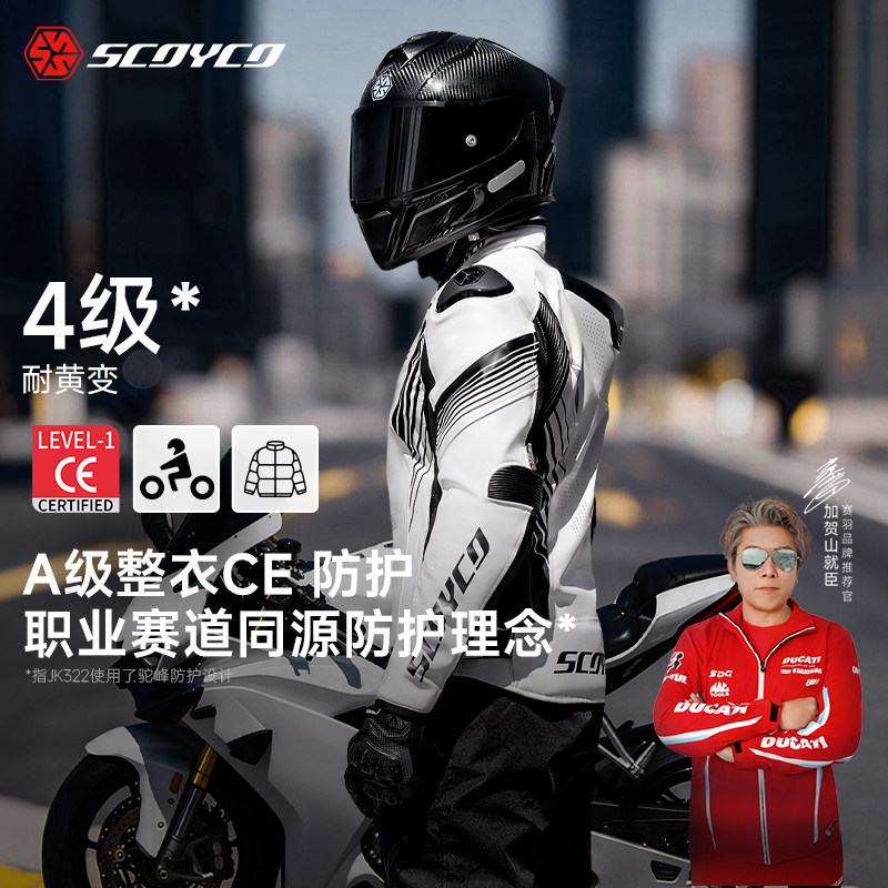 赛羽摩托车骑行服皮衣CE防护防摔防风保暖机车服通勤秋冬四季男女