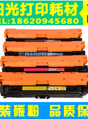 适用惠普CE250A硒鼓hp CP3525dn CM3530墨盒 504a碳粉7750佳能323