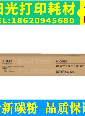 适用惠普HP W9044MC套鼓E77822 E77825 E77830硒鼓9044成像鼓