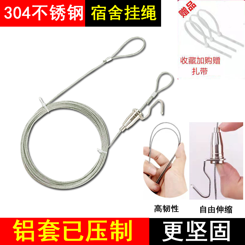 学生宿舍可伸缩床帘钢丝绳晒衣绳