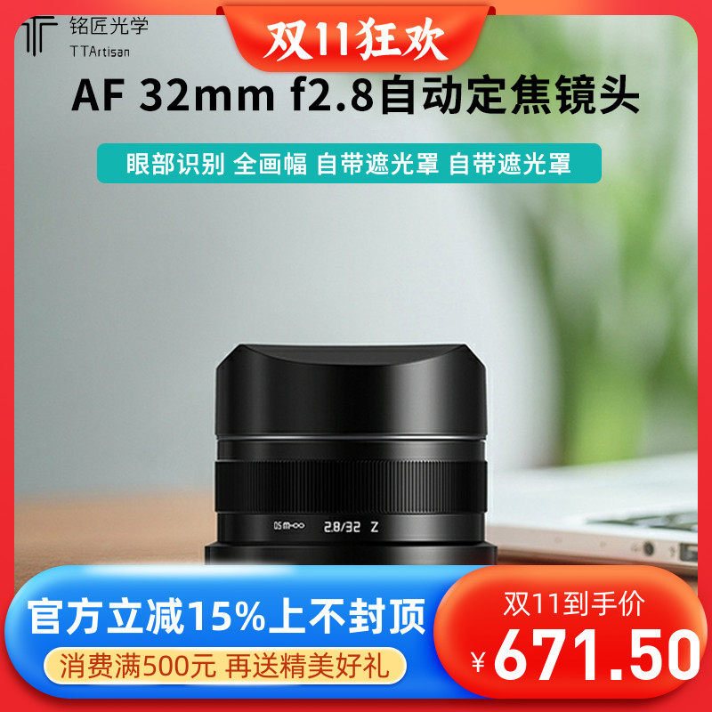 铭匠光学AF 32mm f2.8人文定焦自动镜头适用尼康Z口Zfc Z5 Z6 Z7使用感如何?