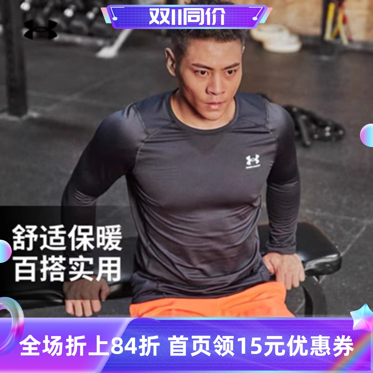 安德玛男加绒紧身衣1366068