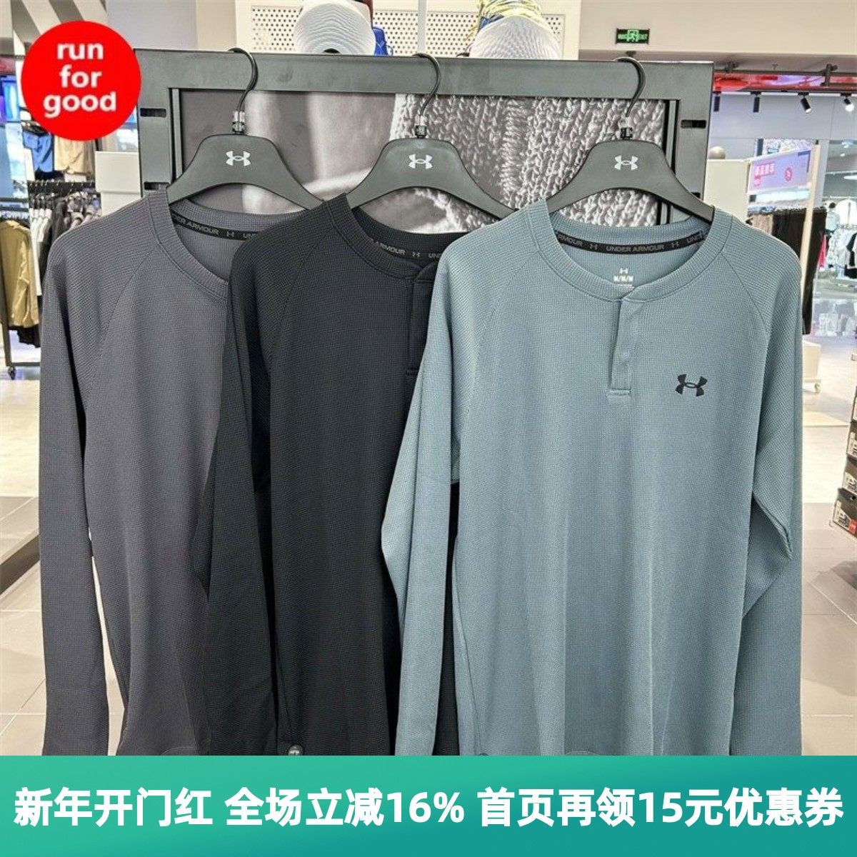 安德玛 UA EF男子亨利领运动休闲长袖T恤 6010174,运动服/休闲服装,运动卫衣/套头衫,淘宝优惠券,粉丝福利购,淘宝优惠卷