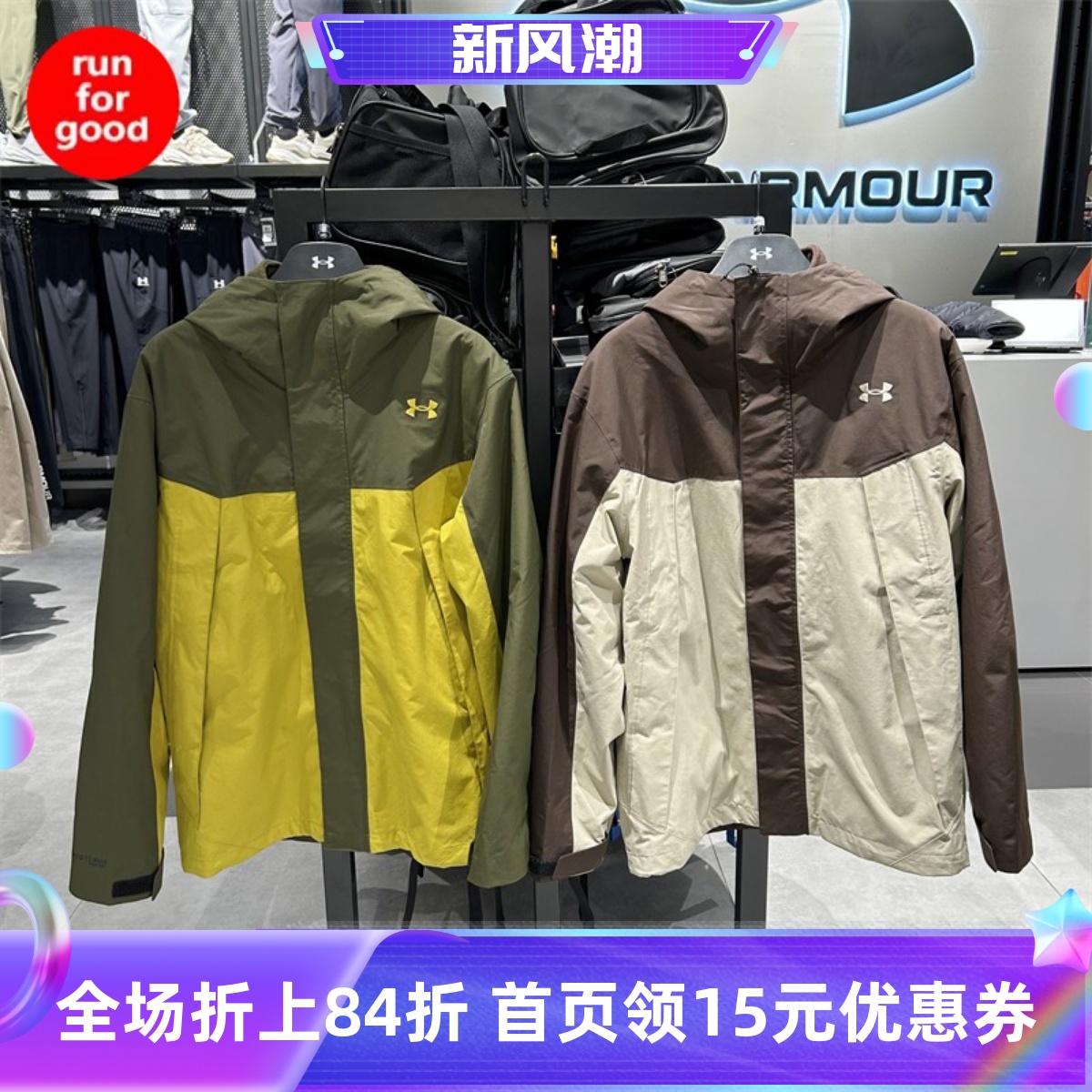 安德玛男女防水三合一外套冲锋衣