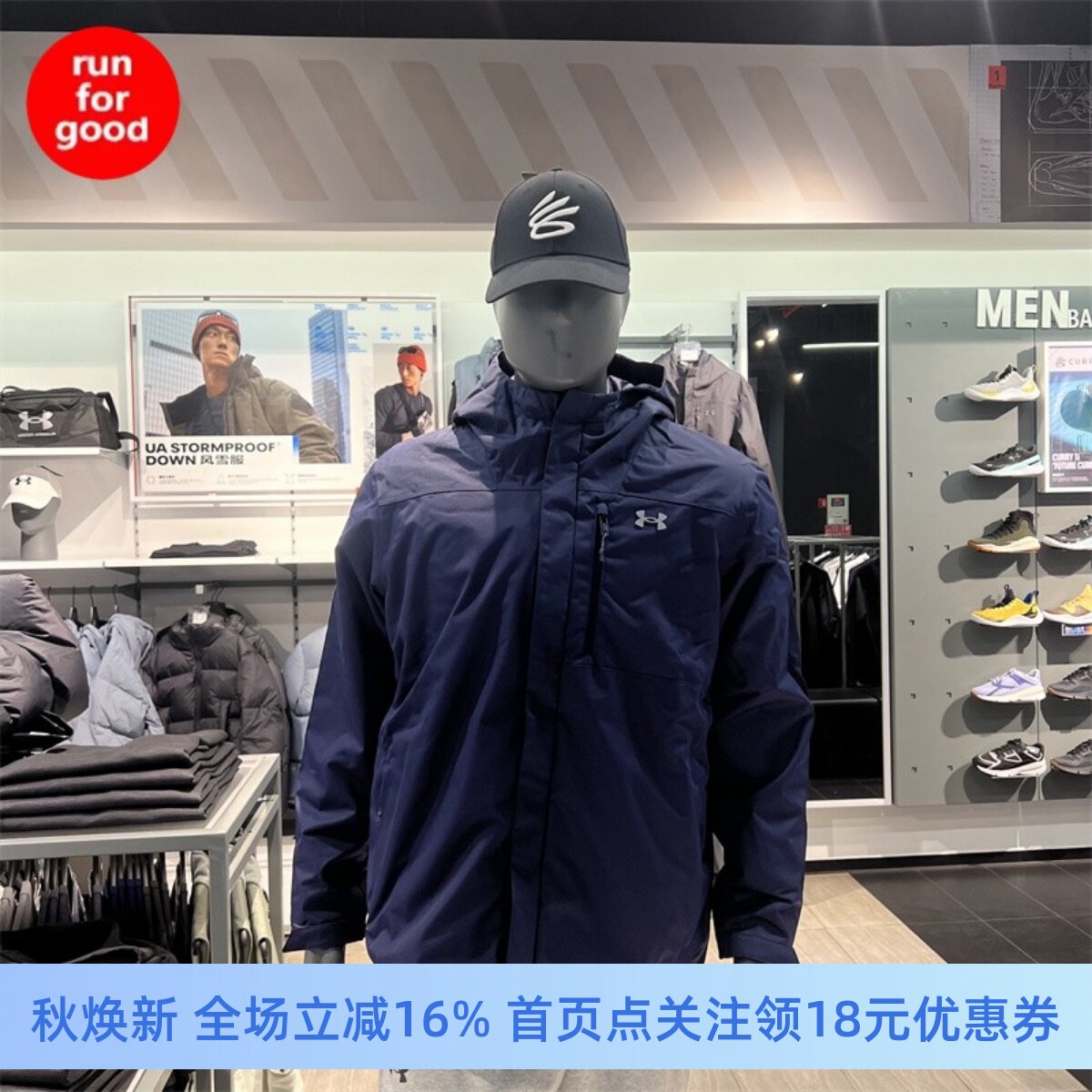 安德玛三合一UA男冲锋衣1371585