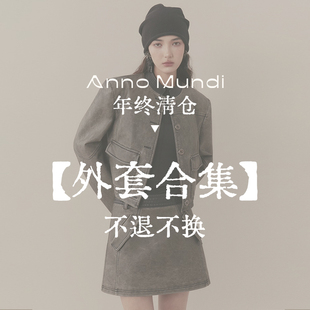 秋冬清仓-外套合集