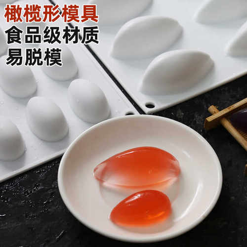创意菜松露慕斯蛋糕巧克力果冻橄榄形模具食品级硅胶自制烘焙工具