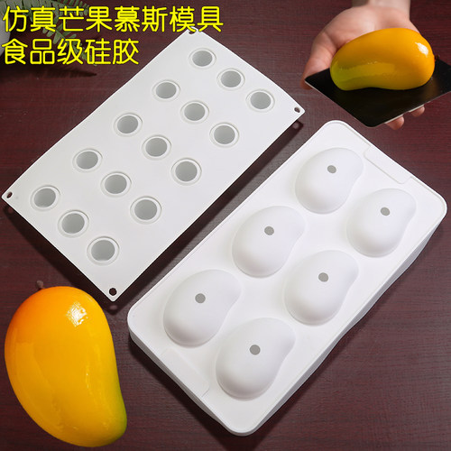 仿真芒果慕斯蛋糕模具