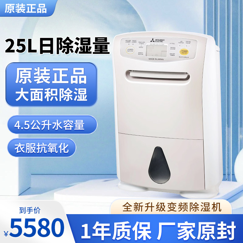 三菱变频除湿机家用原装进口抽湿机大功率除湿器静音抽湿器除湿器