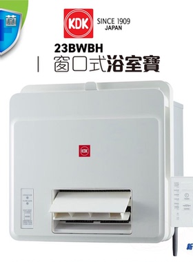 KDK 23BWDBH窗口式线遥控多功能浴室宝浴霸静音暖风机香港代购