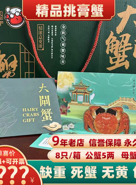 特大豪礼5两大闸蟹券礼品卡券