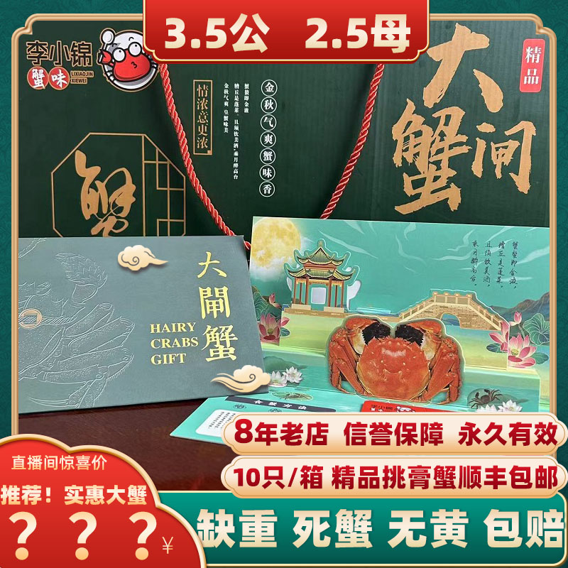 【礼券】兴化大闸蟹卡公3.5两母2.5两中秋礼品卡鲜活螃蟹券提货卡