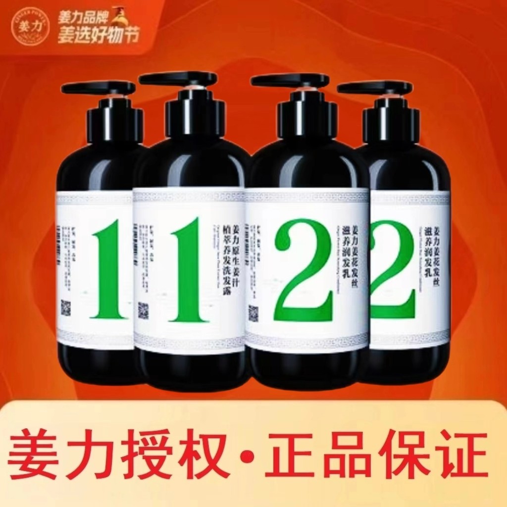 姜力洗发水1号2号4号10号控油去屑止痒密发洗护组合套装会员价